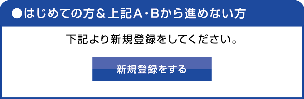 初めてのかた